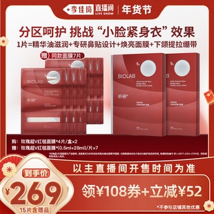 【李佳琦直播间】听研多肽玫瑰光感油液精华面膜