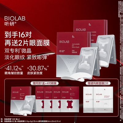 【全嘻嘻同款】听研小骨头微晶眼膜1800柱微晶囤货装淡化细纹