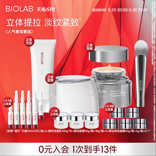 建构面霜50g护肤套装 BIOLAB听研银钻涂抹面膜50g 618加购