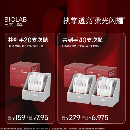 【全嘻嘻同款】BIOLAB听研玫瑰次抛精华2.0保湿舒缓修护