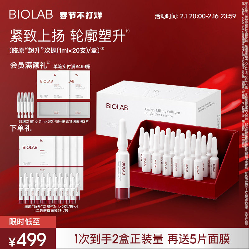 【立即下单】BIOLAB听研蕴能紧致胶原次抛精华液抗皱修护