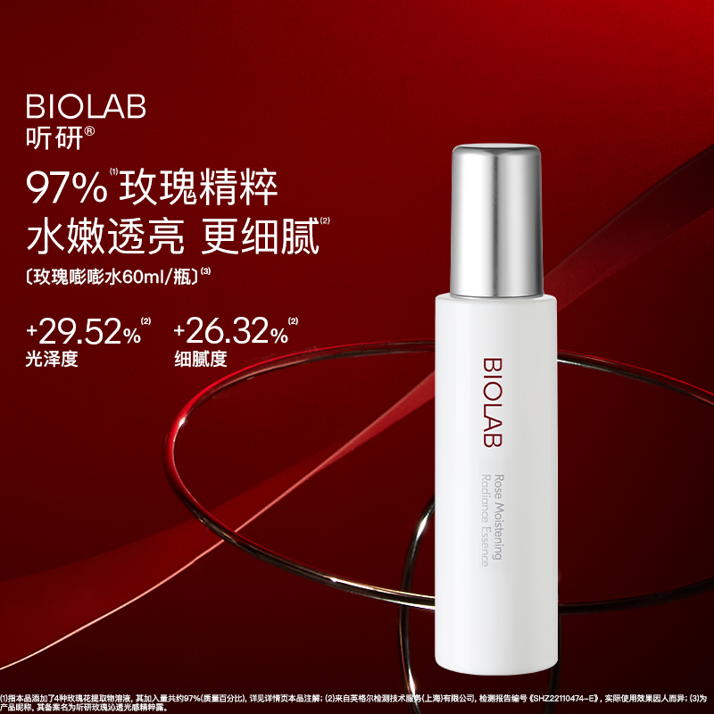 【小美盒】BIOLAB听研玫瑰精粹露爽肤水保湿舒缓