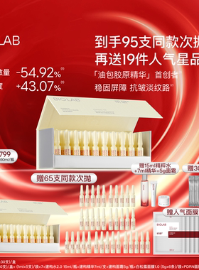 【年货节】BIOLAB听研赋能精粹胶原油次抛精华液黄油次抛抗皱紧致