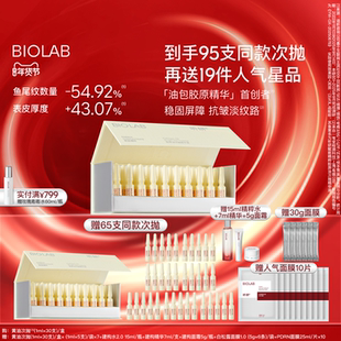 【年货节】BIOLAB听研赋能精粹胶原油次抛精华液黄油次抛抗皱紧致