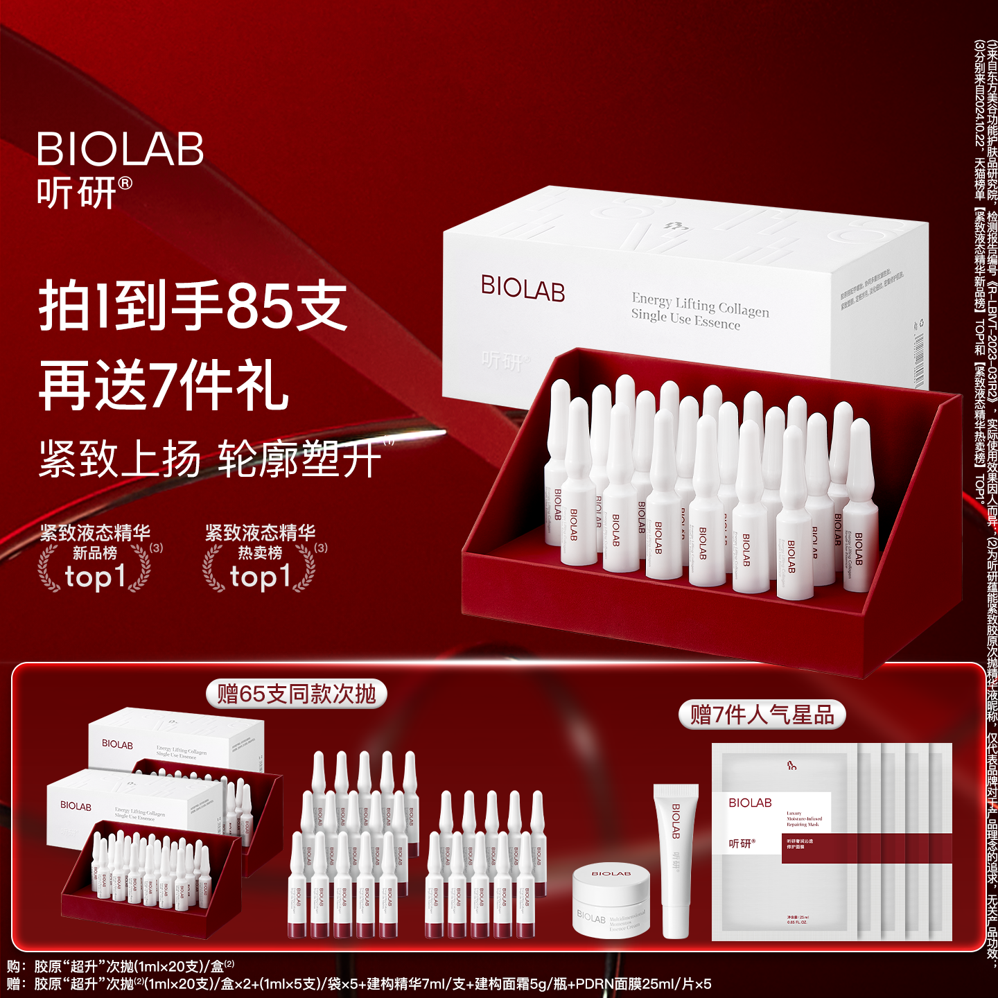 【百亿补贴】听研蕴能紧致胶原次抛精华液抗皱修护