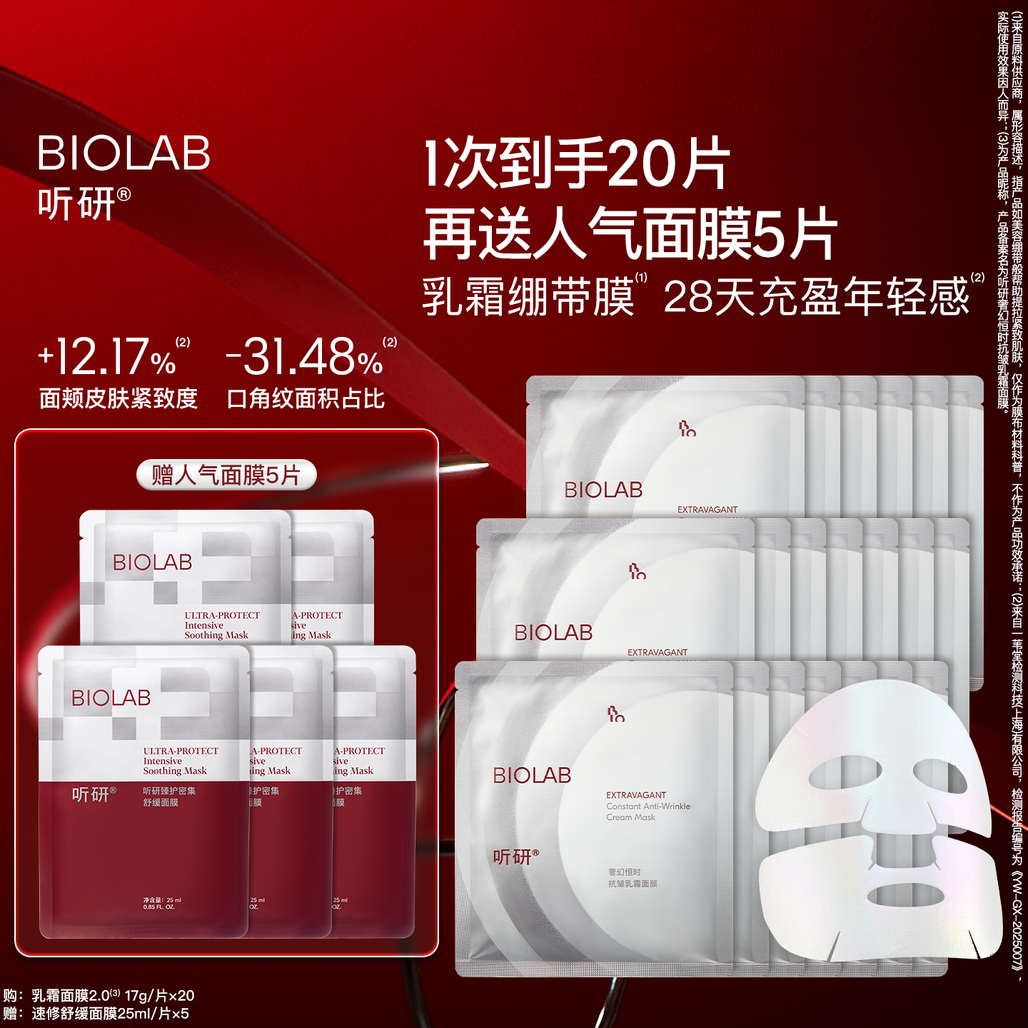 听研乳霜面膜2.0 抗皱紧致保湿 换季护肤 新品上市