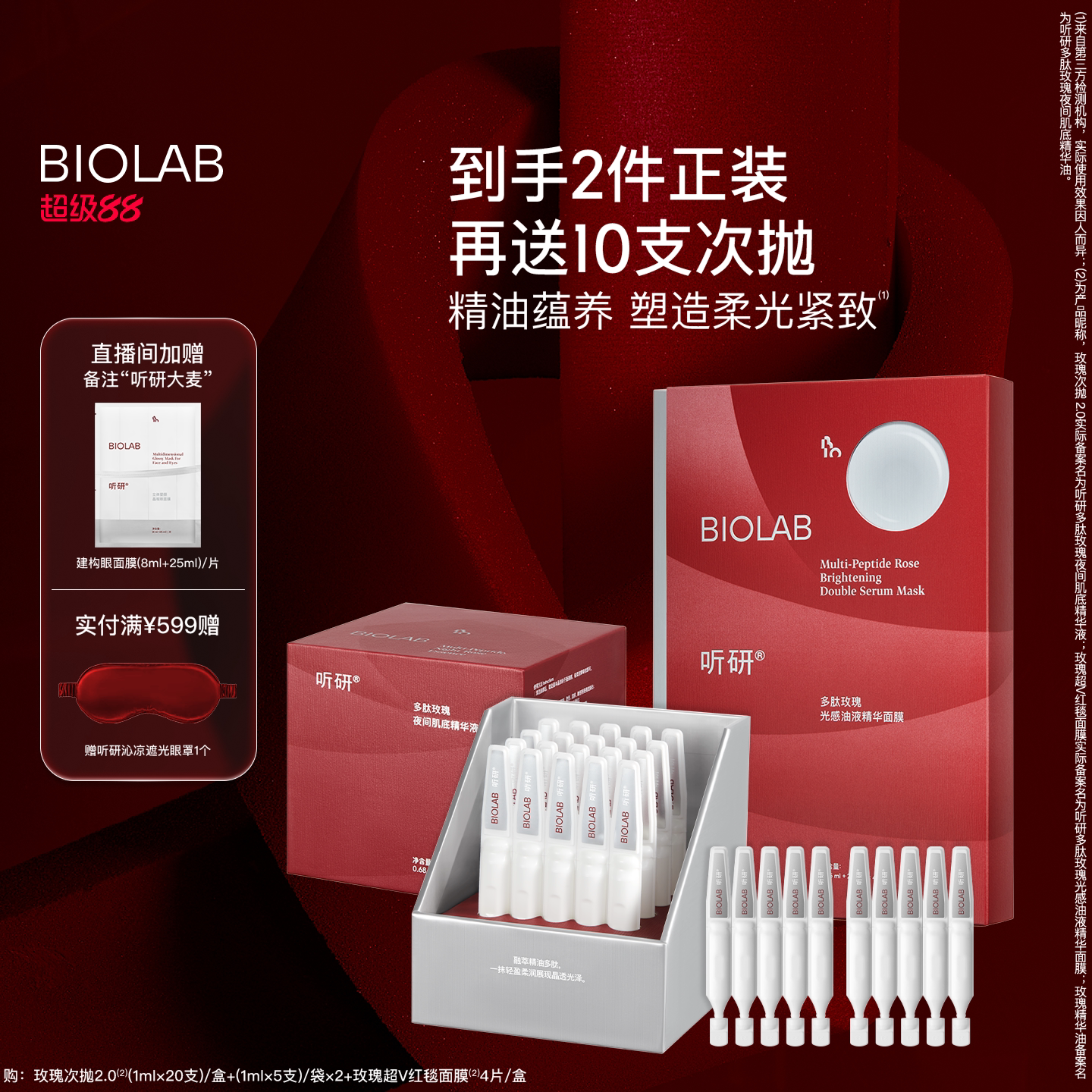 【全嘻嘻同款】听研玫瑰次抛红毯面膜套组抗皱紧致保湿修护