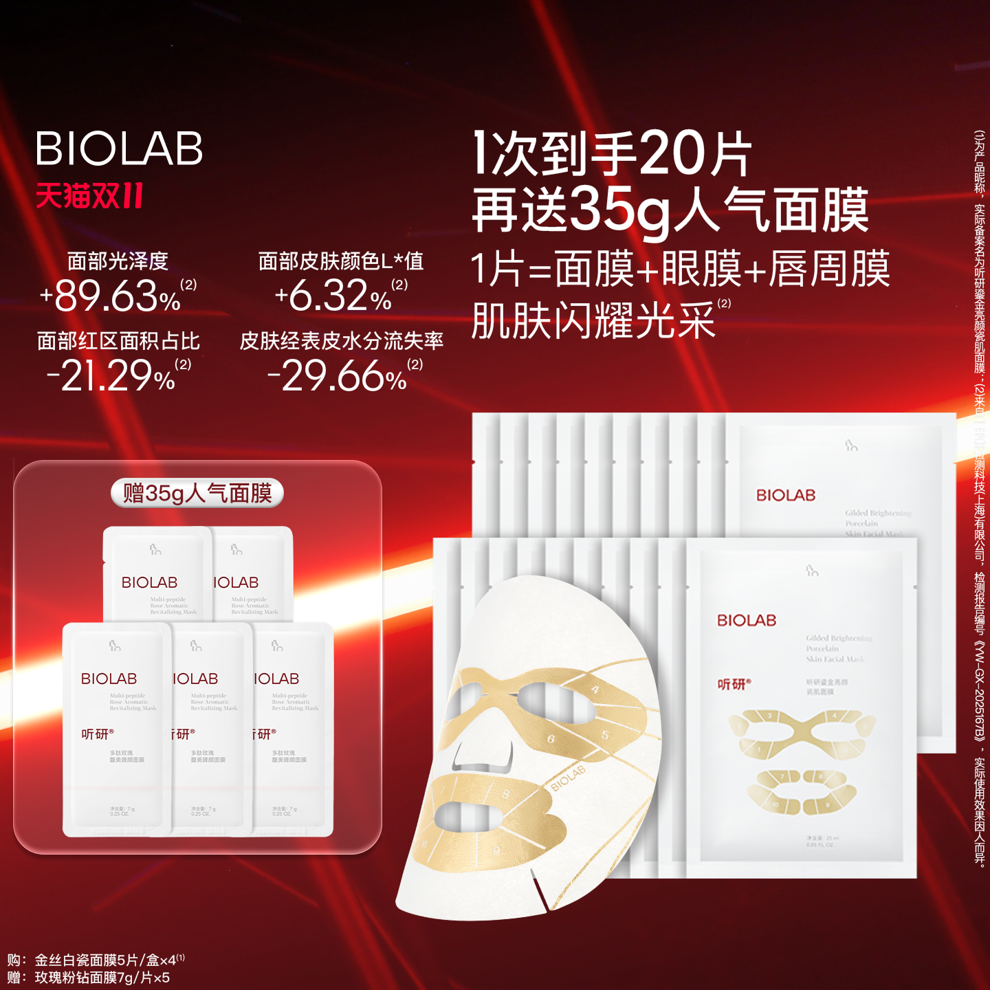 【天猫双11】BIOLAB听研金丝白瓷面膜滋养修护保湿舒缓