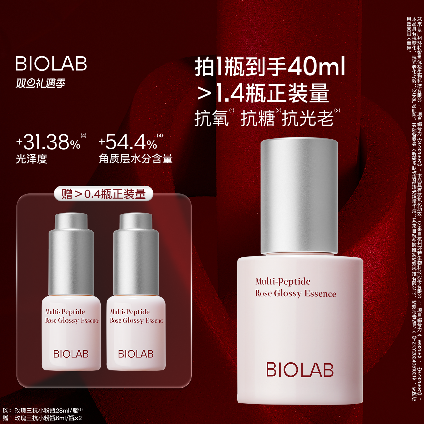 【天猫双旦】BIOLAB听研多肽玫瑰晶璨光缎精华液保湿舒缓抗皱