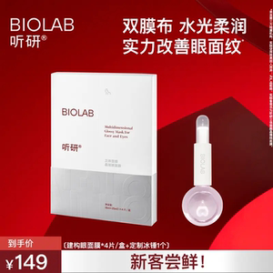 【会员专享】听研建构眼面膜冰锤套组抗皱紧致(每个ID限购2)