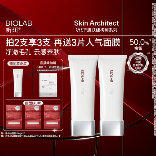 【详情页领补贴】BIOLAB听研建构洁面氨基酸APG洗面奶温和