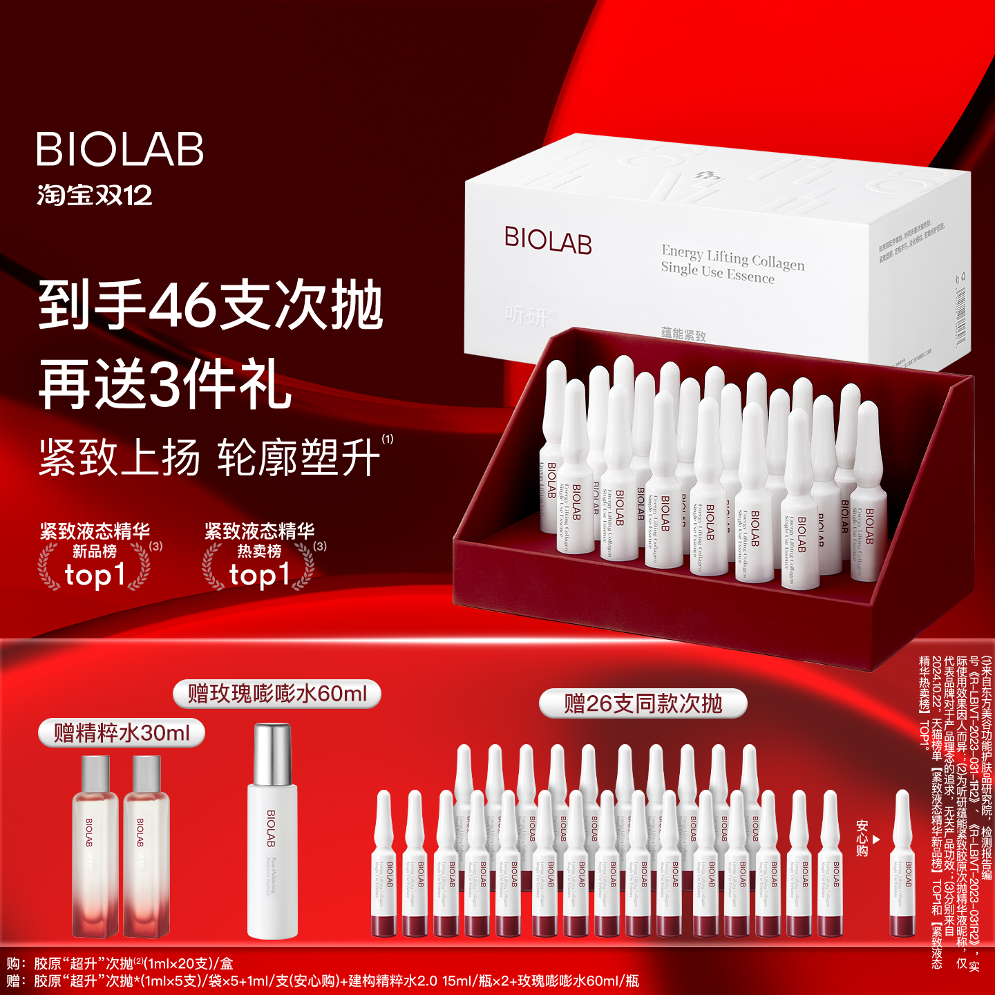 【天猫双12】BIOLAB听研蕴能紧致胶原次抛精华液抗皱修护