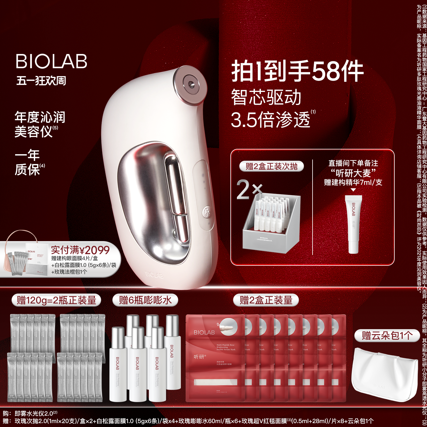 【五一狂欢周】BIOLAB听研小分子即雾水光仪器面部美容仪
