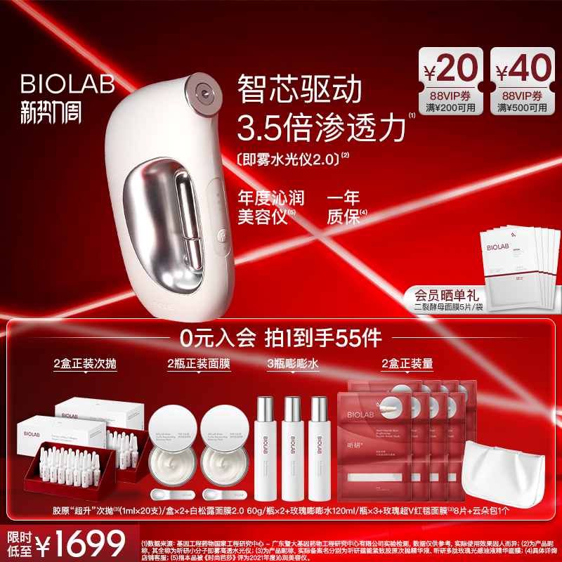 BIOLAB听研小分子即雾水光仪器面部美容仪