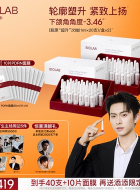 【陈添祥专属】BIOLAB听研蕴能紧致胶原次抛精华液紧致抗皱修护