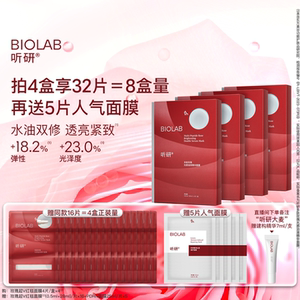 BIOLAB听研多肽玫瑰油液红毯贴片面膜紧致舒缓保湿