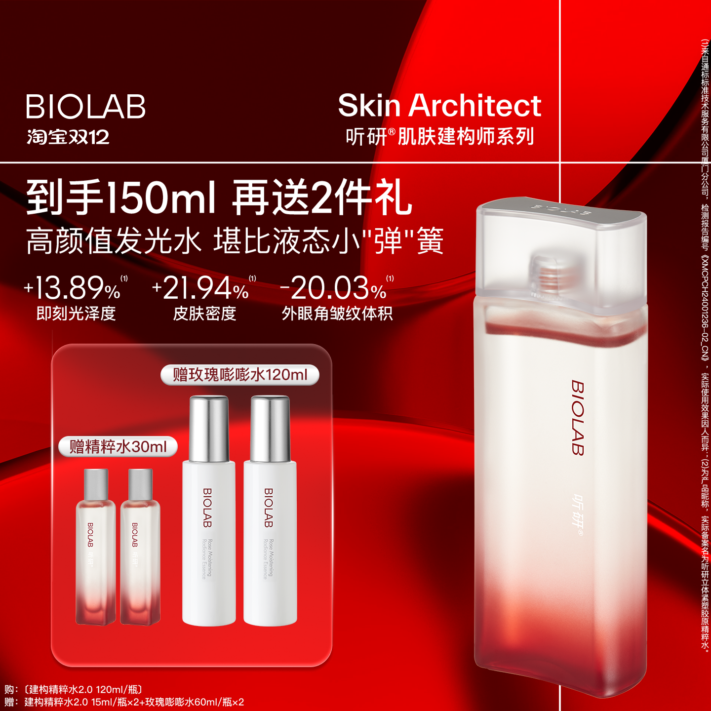 【天猫双12】BIOLAB听研建构精粹水2.0爽肤水抗皱修护舒缓