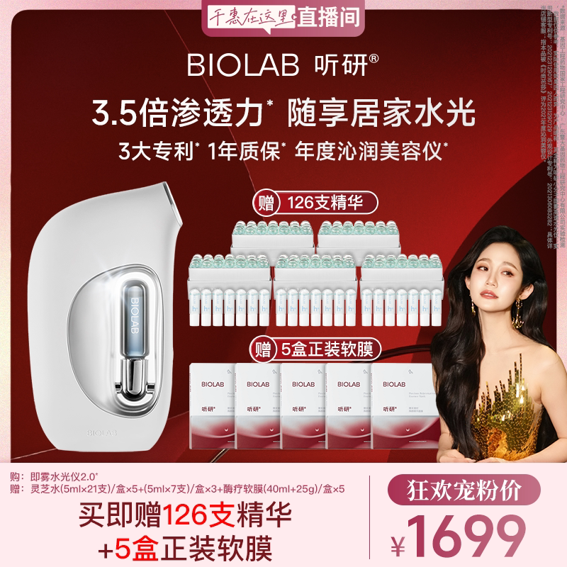 听研水光仪即雾水光仪