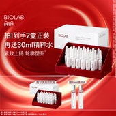 年货节 BIOLAB「超升次抛」听研蕴能紧致胶原次抛精华液抗皱