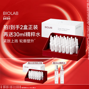 【年货节】BIOLAB「超升次抛」听研蕴能紧致胶原次抛精华液抗皱