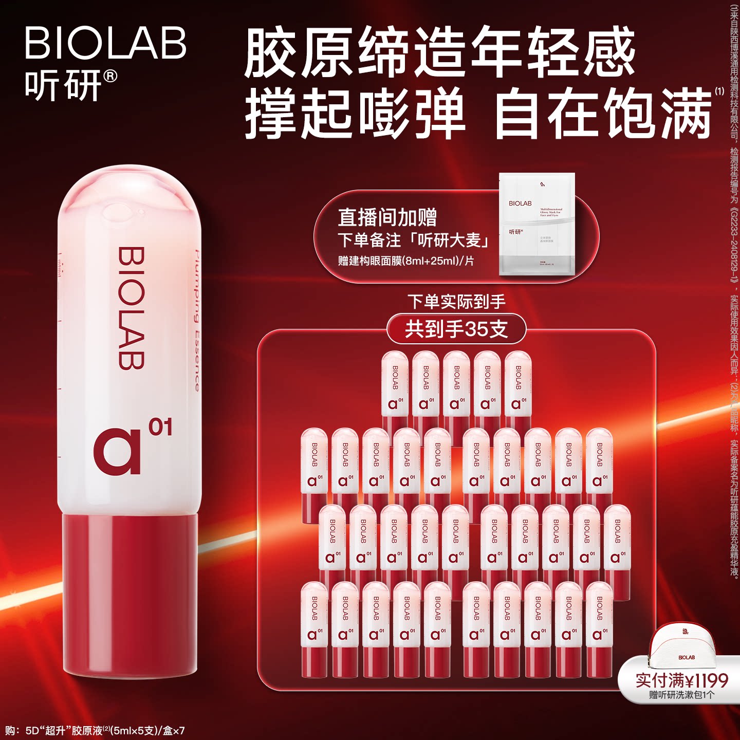 【全嘻嘻同款】听研蕴能胶原充盈精华液5D胶原液抗皱紧致保湿