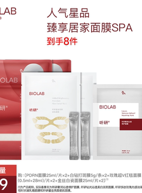 【天猫U先】BIOLAB听研面膜小美盒 套组B