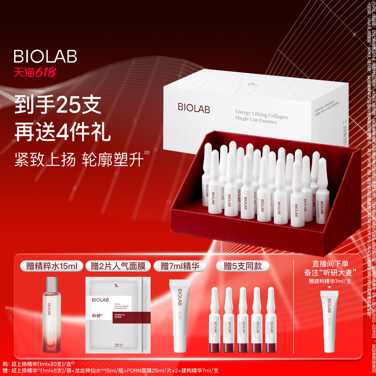BIOLAB「超上扬精华」听研蕴能紧致胶原次抛超升次抛精华液