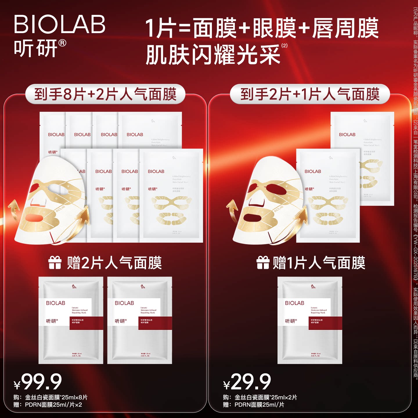【杨颖同款】听研金丝白瓷鎏金面膜保湿焕亮改善暗沉百补