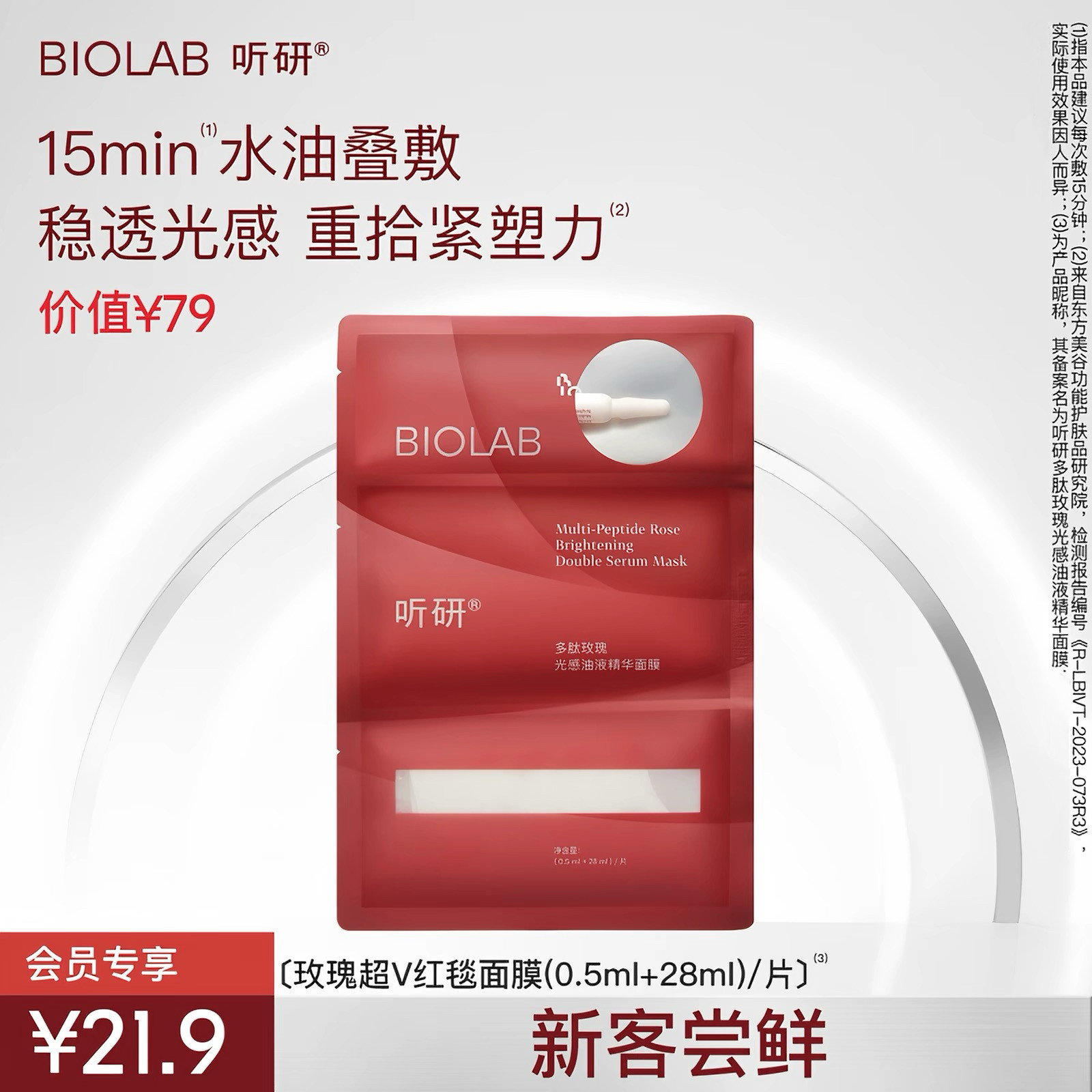 【杨颖同款U先】听研玫瑰油液红毯贴片面膜下颌线紧致修护抗皱