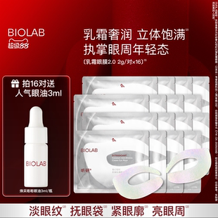 BIOLAB聽(tīng)研乳霜眼膜2.0緊致抗皺修護(hù)保濕 滋養(yǎng)舒緩 超級(jí)88