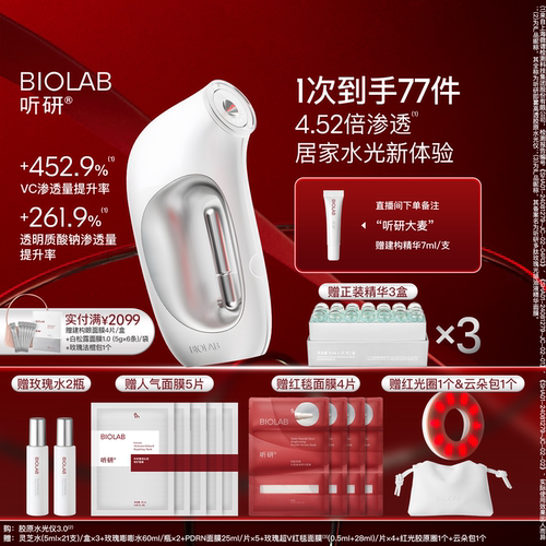 BIOLAB听研即雾高透胶原水光仪水光帮助吸收F