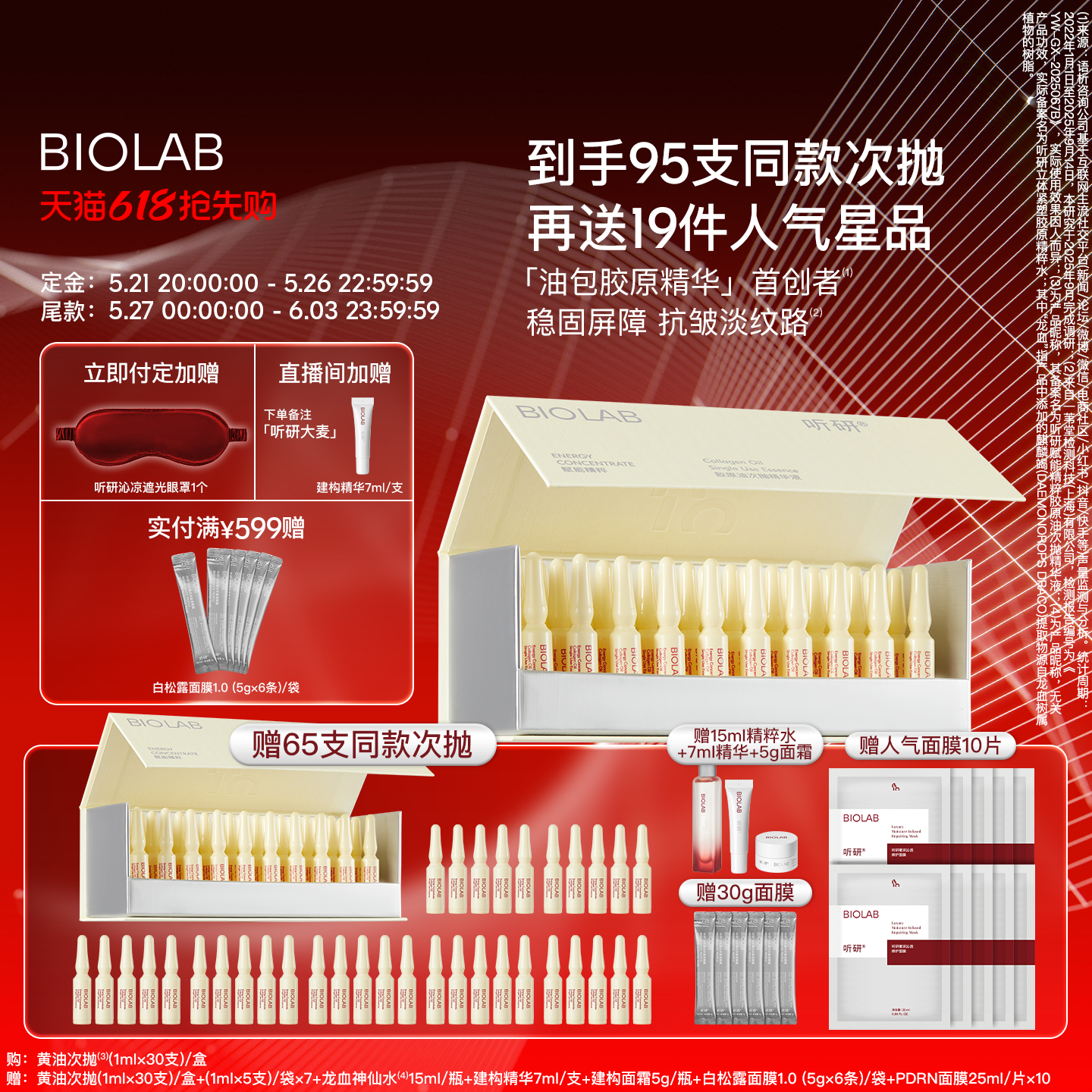 【618抢先购】听研赋能精粹胶原油次抛精华液黄油次抛抗皱