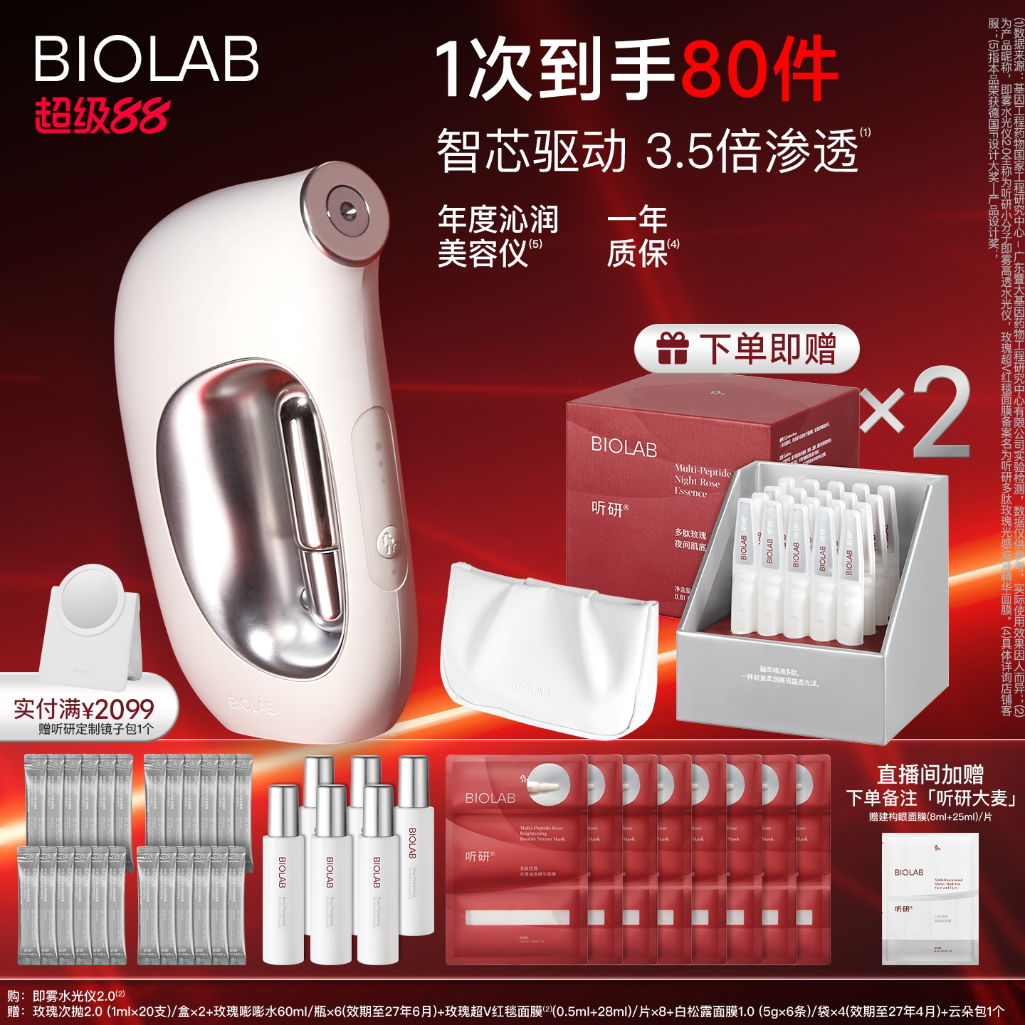 BIOLAB听研小分子即雾水光仪2.0 面部美容仪注氧仪精华导入仪图片
