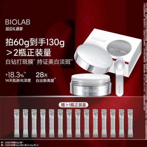 【天猫双旦】BIOLAB听研钻光沁透美白淡斑面膜美白修护保湿