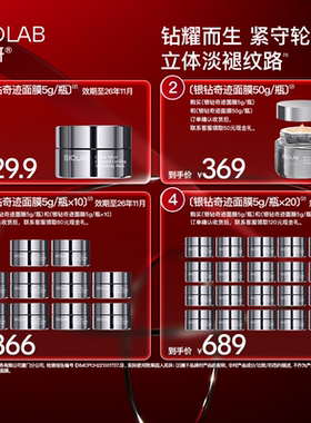 【百亿补贴效期至26年11月】听研臻爱银钻凝萃奢养面膜抗皱紧致