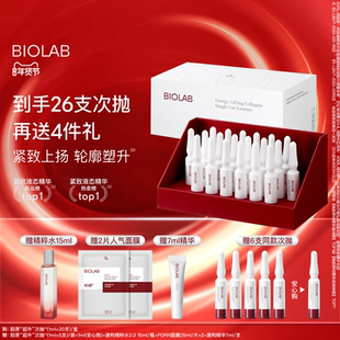 【年货节】BIOLAB「超升次抛」听研蕴能紧致胶原次抛精华液紧致