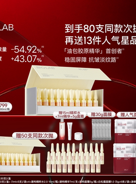 BIOLAB听研赋能精粹胶原油次抛精华液黄油次抛抗皱紧致舒缓