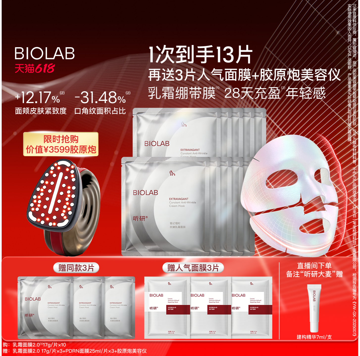 听研乳霜面膜抗皱紧致