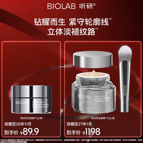 【效期至26年11月】听研臻爱银钻凝萃奢养面膜抗皱紧致舒缓