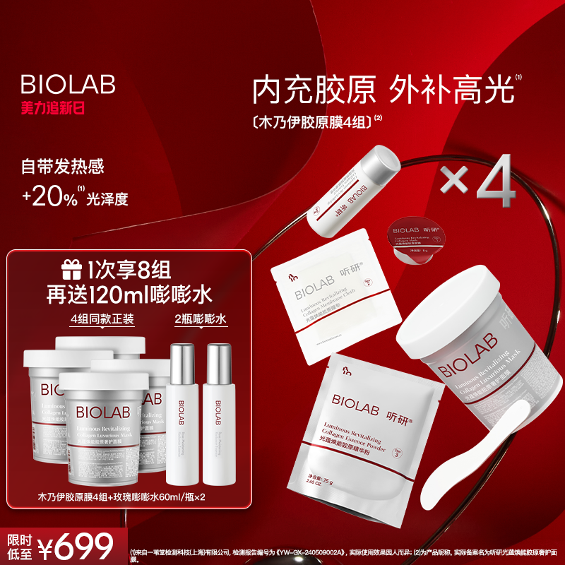 BIOLAB听研木乃伊胶原膜抗皱紧致修护保湿舒缓