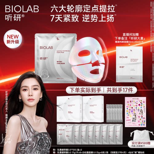 【杨颖同款】听研乳霜绷带膜3.0升级抗皱紧致熬夜垮脸baby代言