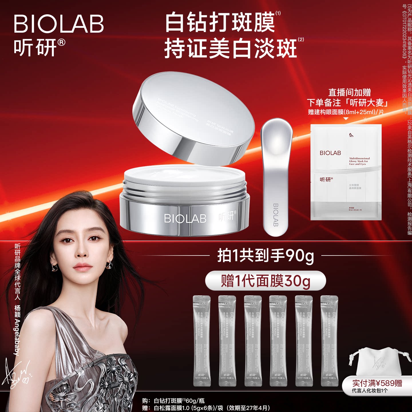 【杨颖同款】听研钻光沁透美白淡斑面膜美白修护保湿