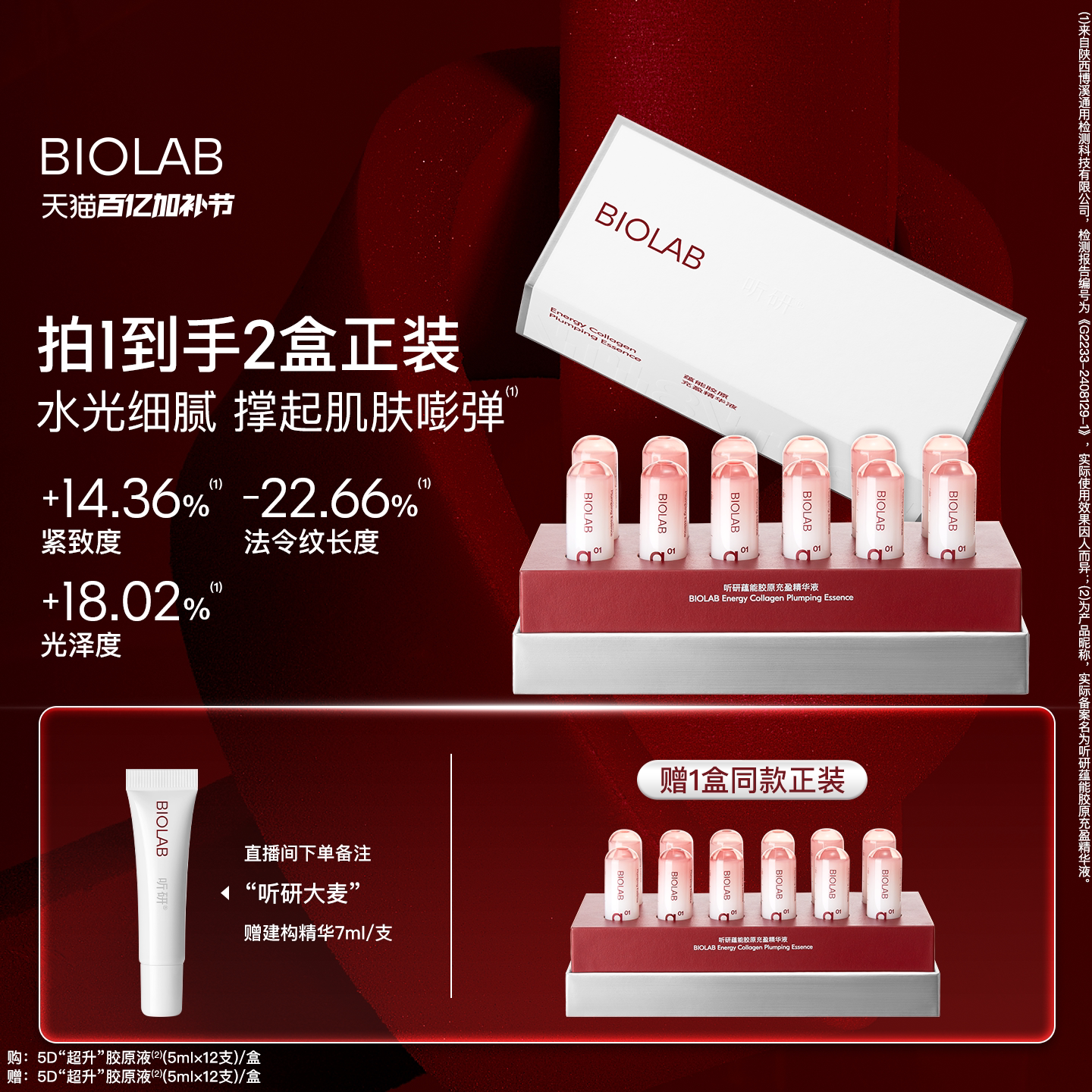 【百亿加补节】BIOLAB听研蕴能胶原充盈精华液紧致抗皱滋养