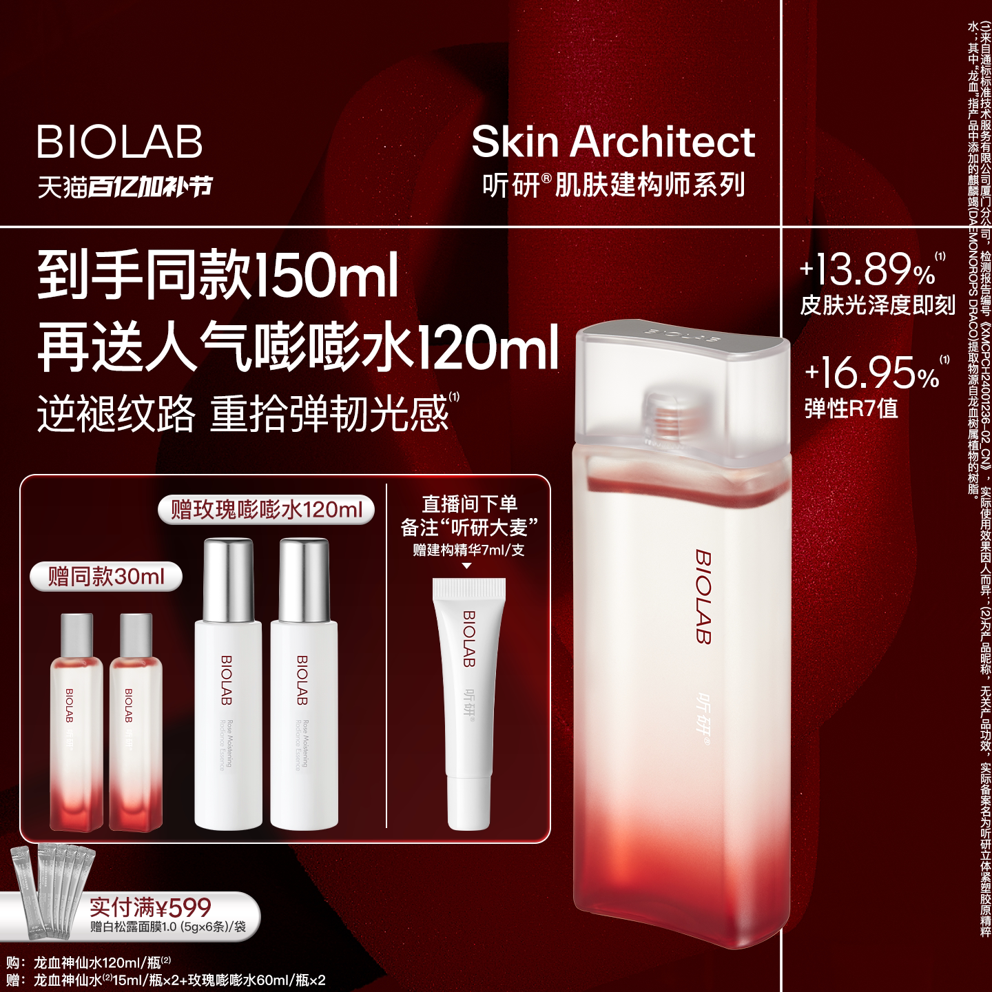 【百亿加补节】BIOLAB听研龙血神仙水建构精粹水2.0液态精华抗皱
