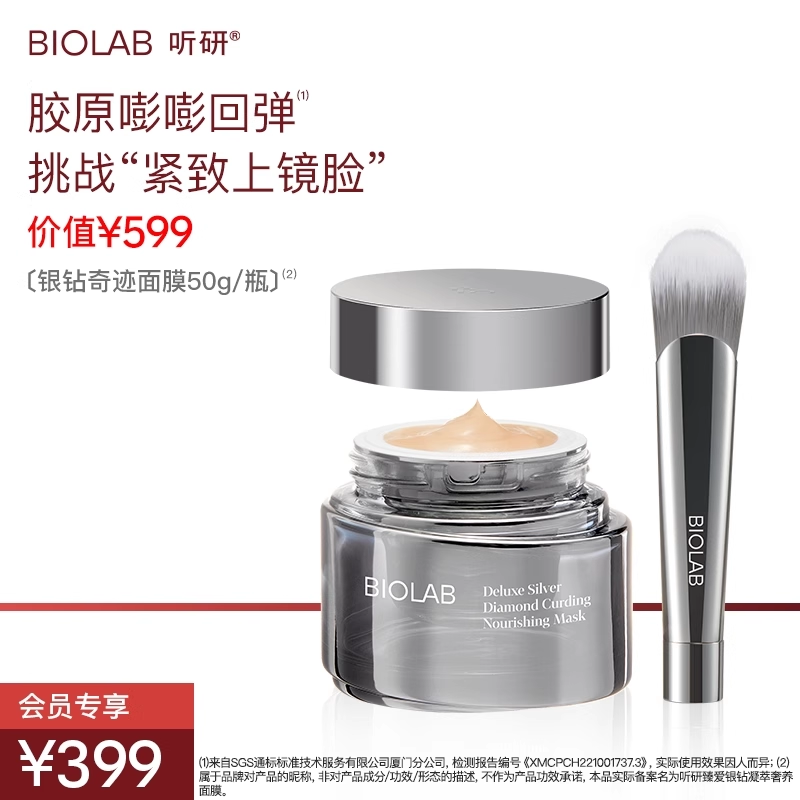 【百亿补贴效期至26年10月】听研银钻涂抹面膜抗皱紧致舒缓保湿