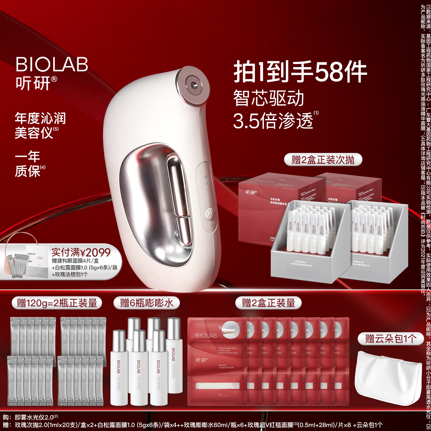 BIOLAB听研小分子即雾水光仪器面部美容仪