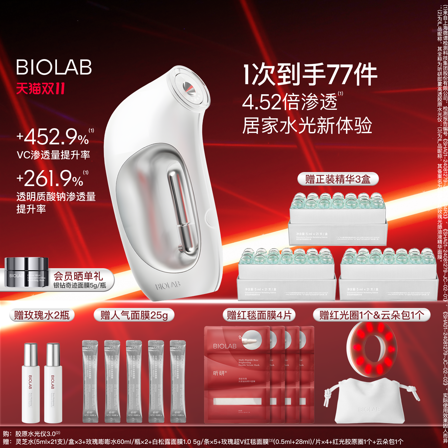 【天猫双11】BIOLAB听研即雾高透胶原水光仪水光帮助吸收