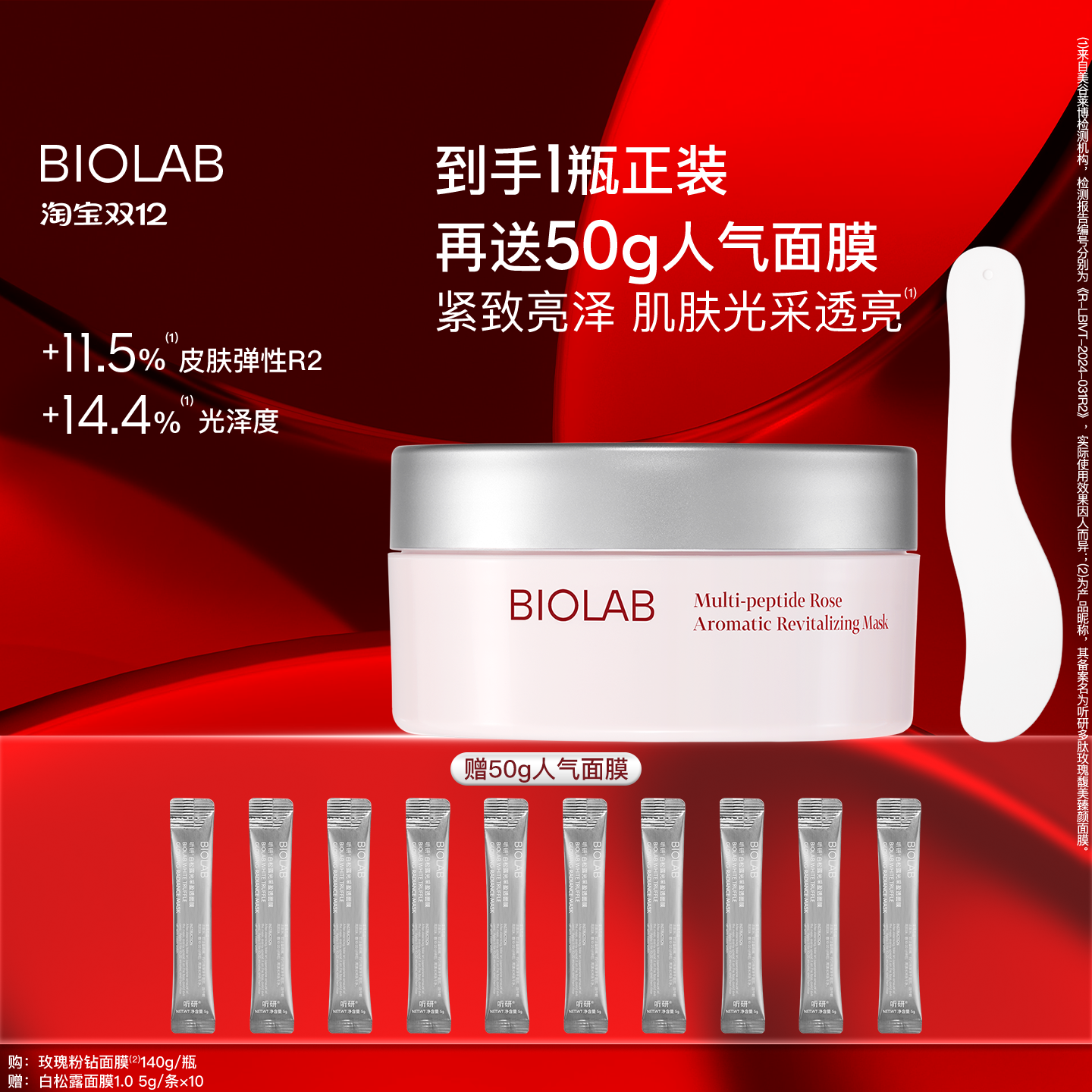 【天猫双12】BIOLAB听研玫瑰粉钻面膜滋养修护保湿