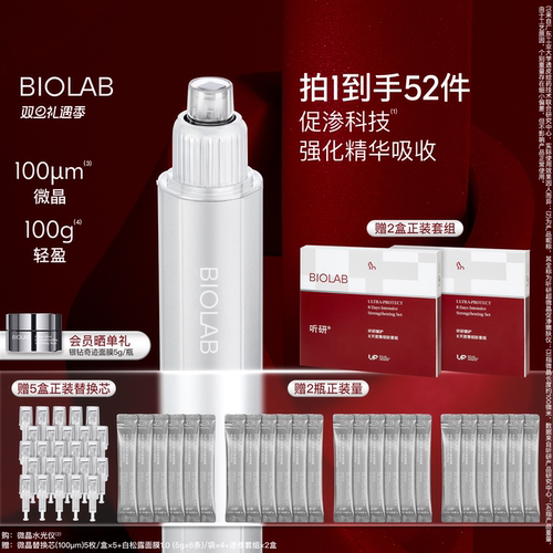 【天猫双旦】BIOLAB听研微晶水光仪促渗透便携美容仪家用科技