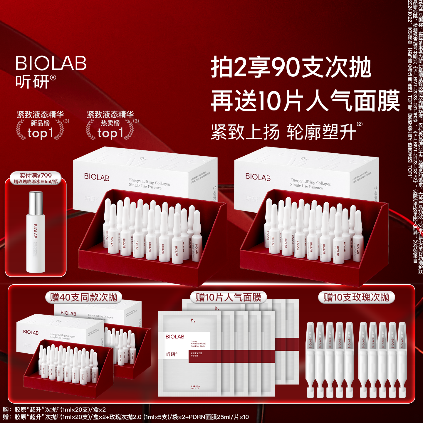 听研蕴能紧致胶原次抛精华液抗皱修护,美容护肤/美体/精油,次抛精华,淘宝优惠券,粉丝福利购,淘宝优惠卷